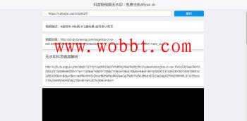 最新抖音无水印解析PHP源码-大大鹏源码网