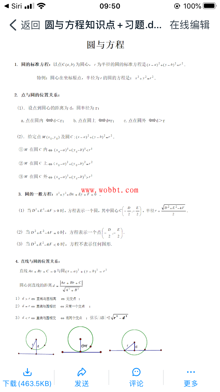 数学圆的方程知识点+习题-大大鹏源码网