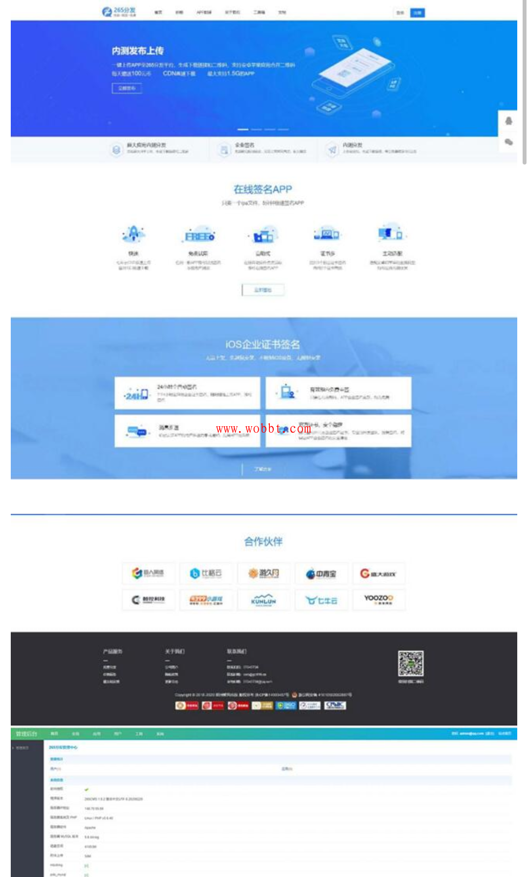 PHP265分发平台APP企业签名系统网站源码-大大鹏源码网