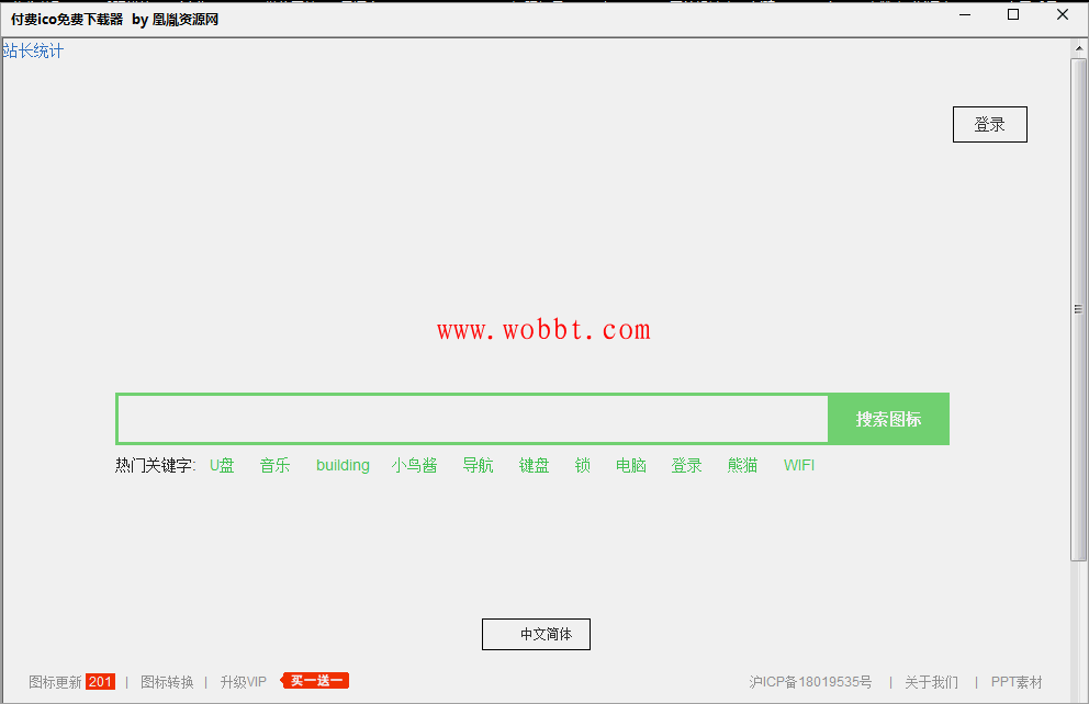 ico付费图标免费下载器 附带易语言源码-大大鹏源码网