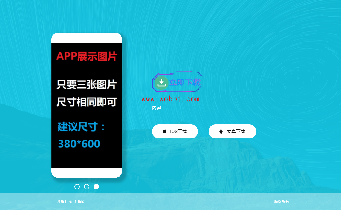 轻量级响应式APP下载页源码-大大鹏源码网