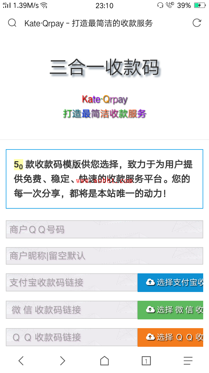 一款PHP版三合一收款码_附50多款模板源码-大大鹏源码网