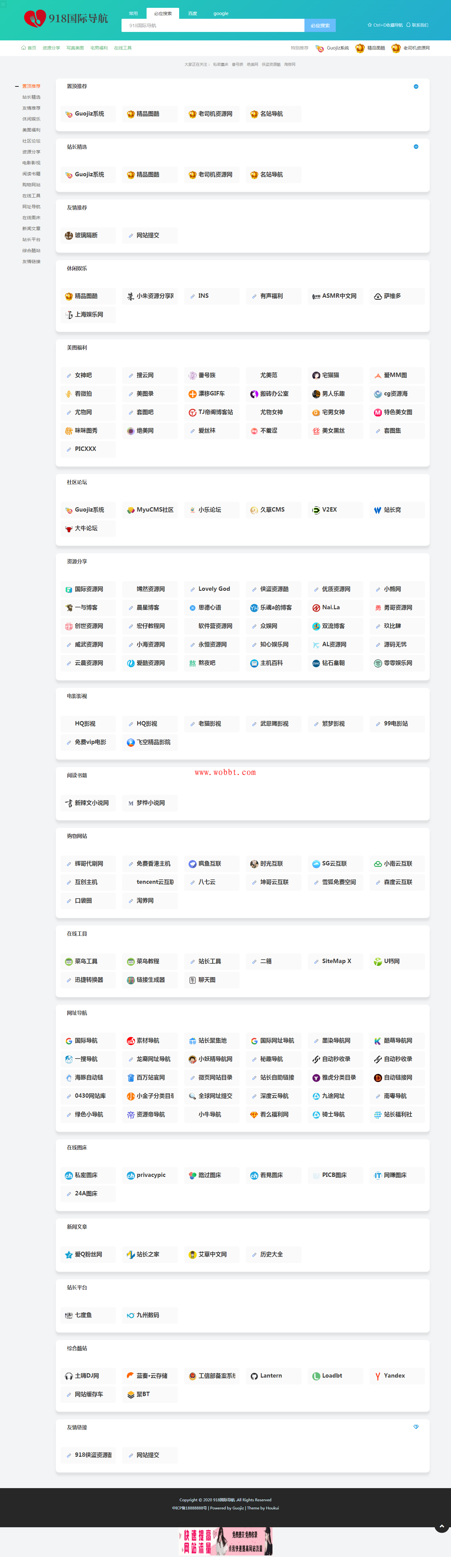 最新918国际导航网精仿HAOWA整站程序+数据打包免费分享-大大鹏源码网