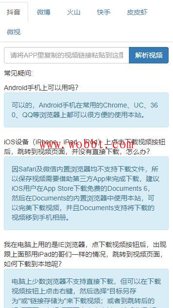 抖音微博火山快手皮皮虾微视去水印附源码-大大鹏源码网