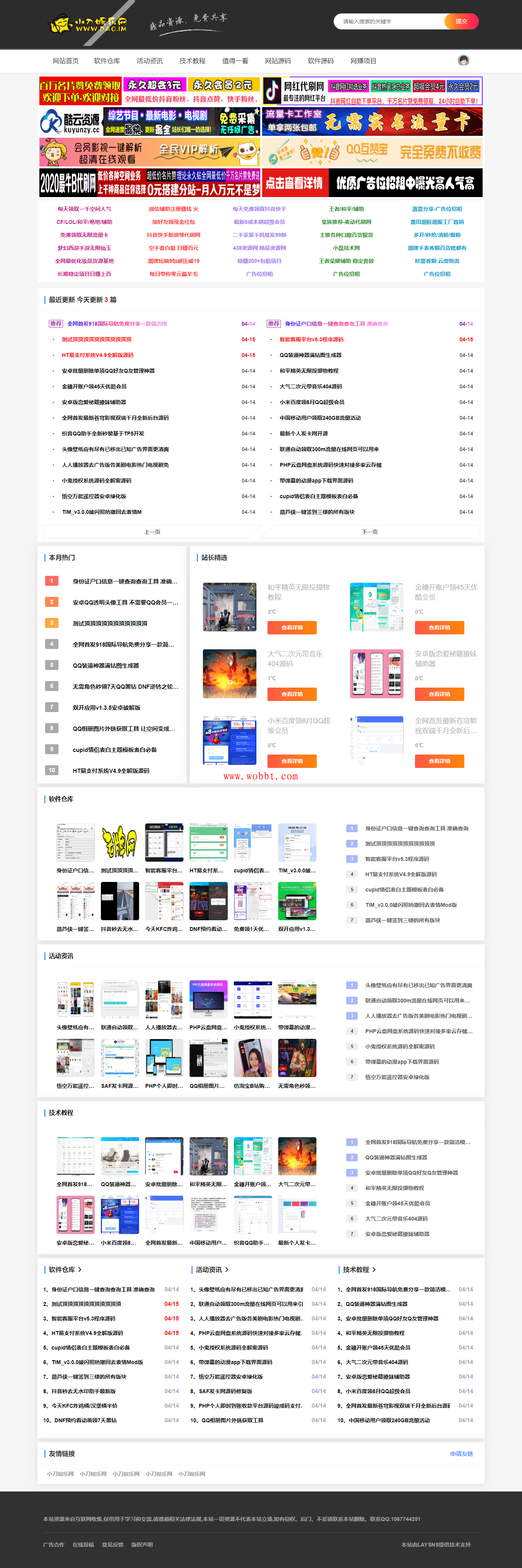 laysns最新2.55模版主题 完美自适应非常漂亮的资源教程网模板-大大鹏源码网