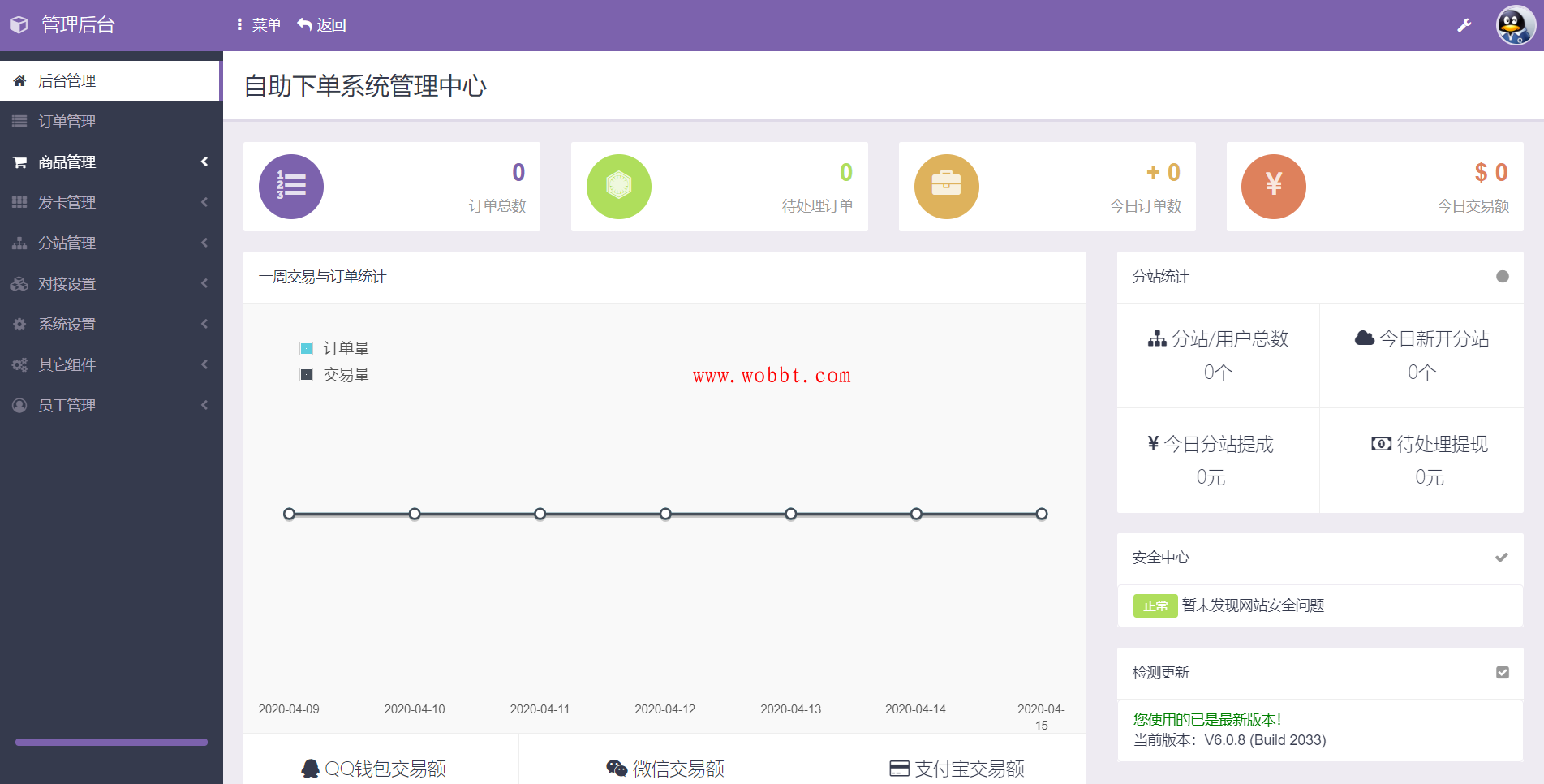 最新彩虹代刷网源码V6.0.8完美运营防黑版-大大鹏源码网