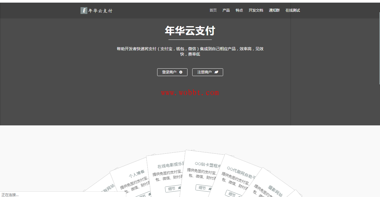 最新年华云支付系统源码V1.0 带彩虹模板-大大鹏源码网