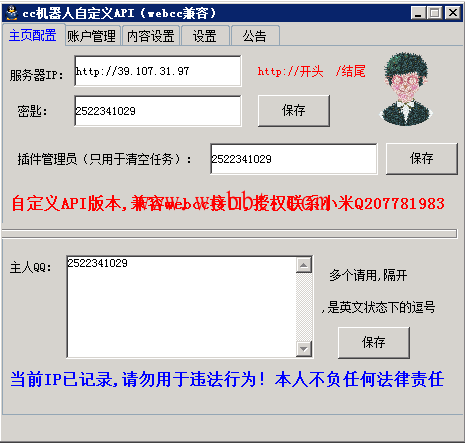 PC版小米cc机器人自定义api接口插件PJ版-大大鹏源码网