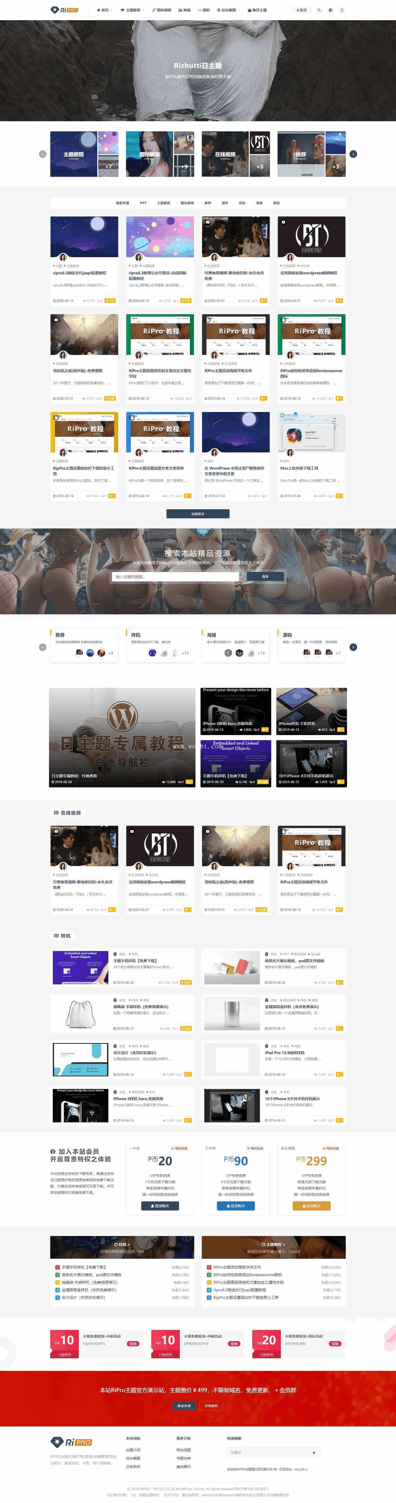 最新好看的wordpress 主题 RIPro V6.4.1 自适应去授权修复版-大大鹏源码网