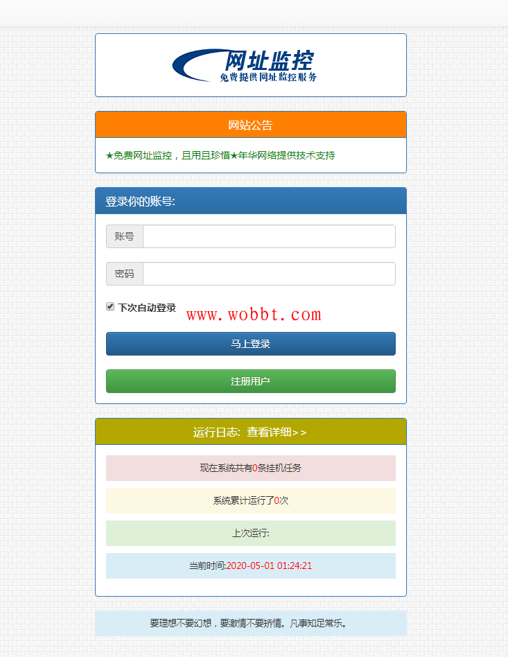 彩虹监控网站商用源码修复版-大大鹏源码网