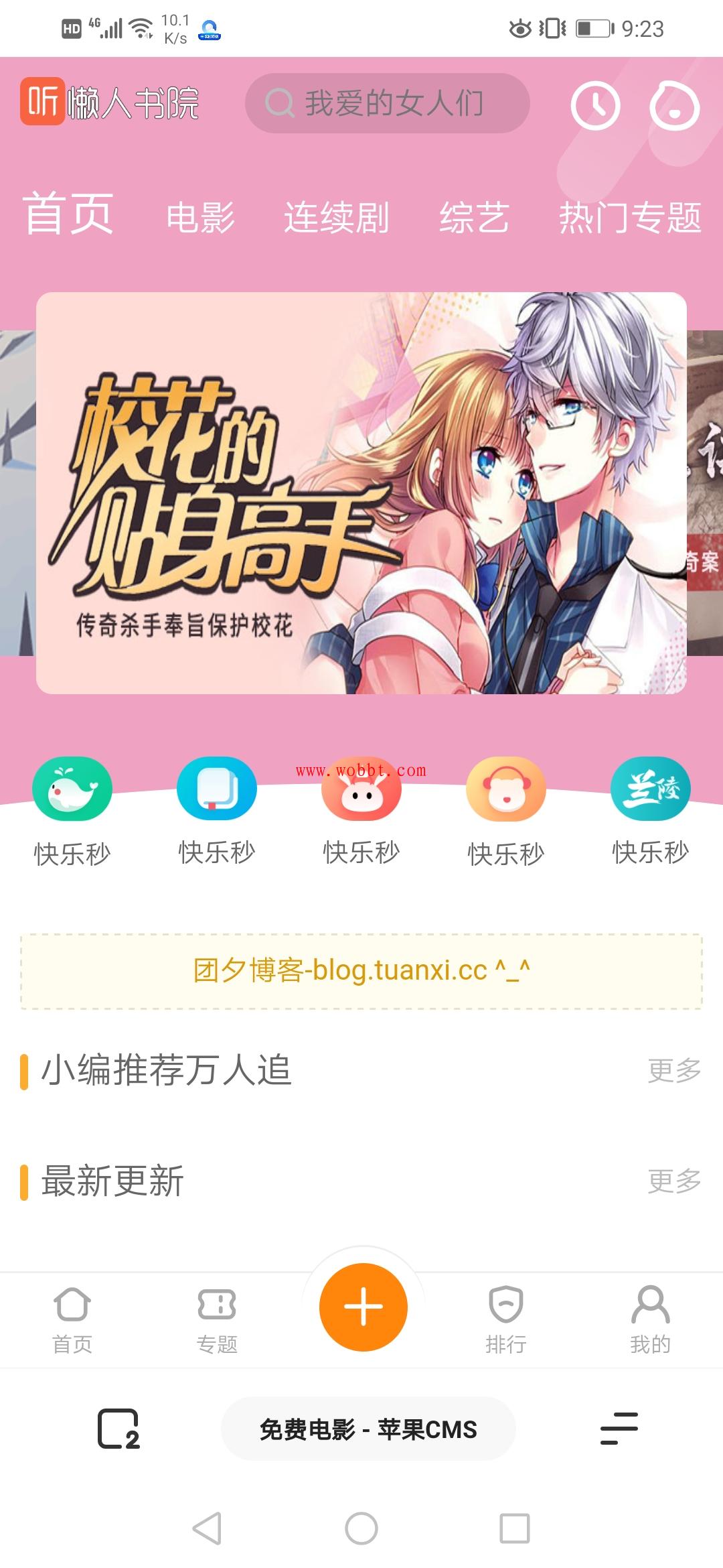 最新苹果cms精仿芒果TV超美UI听书模板源码-大大鹏源码网