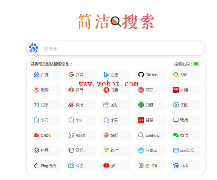 全新二开PHP自适应极简多引擎搜索单页网站源码-大大鹏源码网