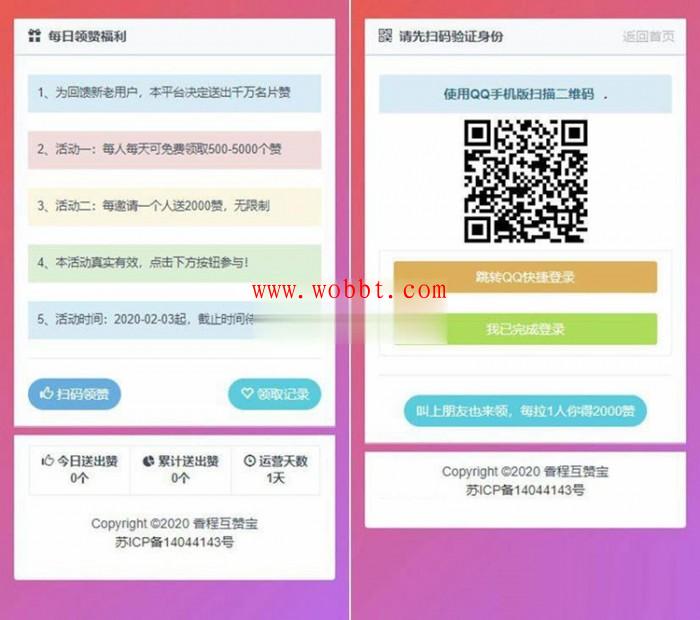 最新香程互赞宝程序源码免授权 PHP互赞引流系统源码-大大鹏源码网