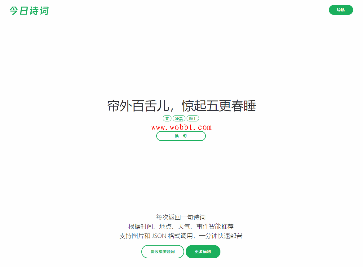 随机今日诗词HTML源码 对接官方API-大大鹏源码网