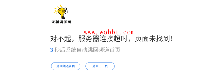 最新网站简约404页面HTML网站单页源码 自动返回首页-大大鹏源码网