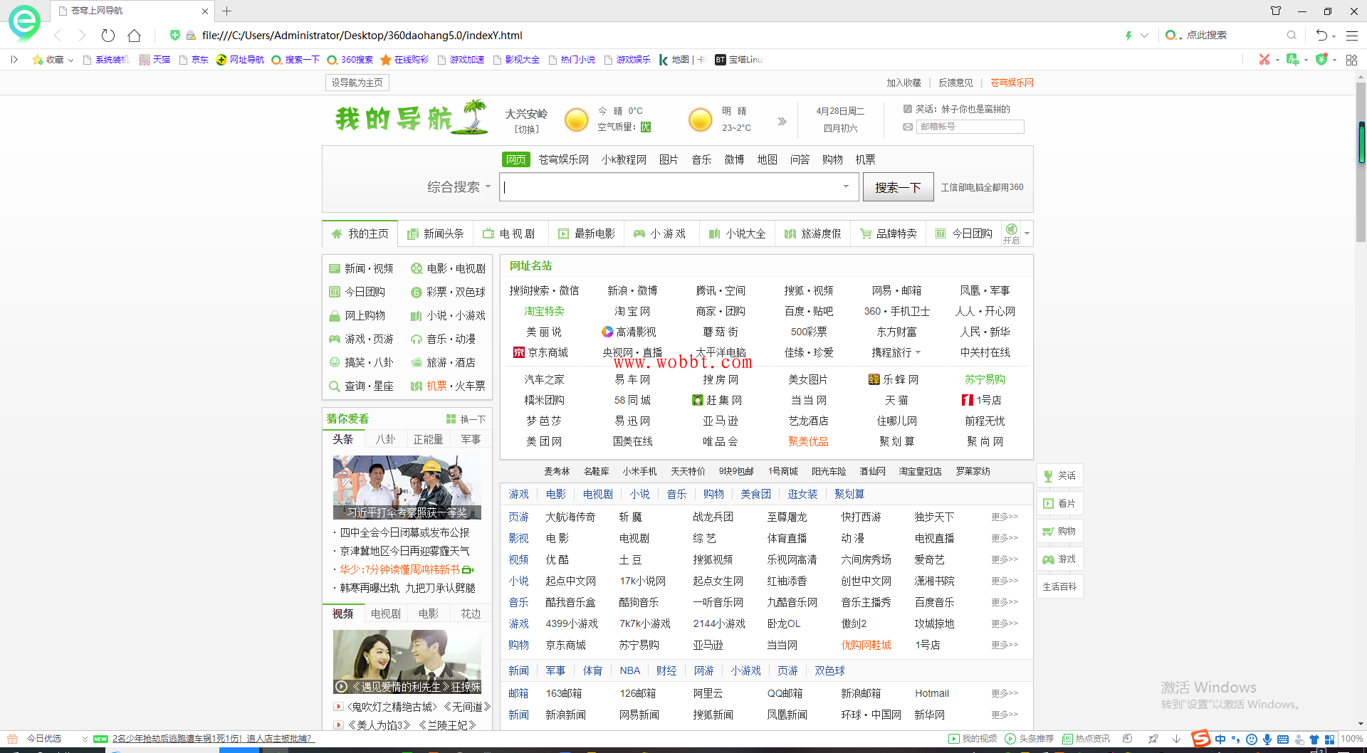 2020最新苍穹网址导航源码6.0-大大鹏源码网