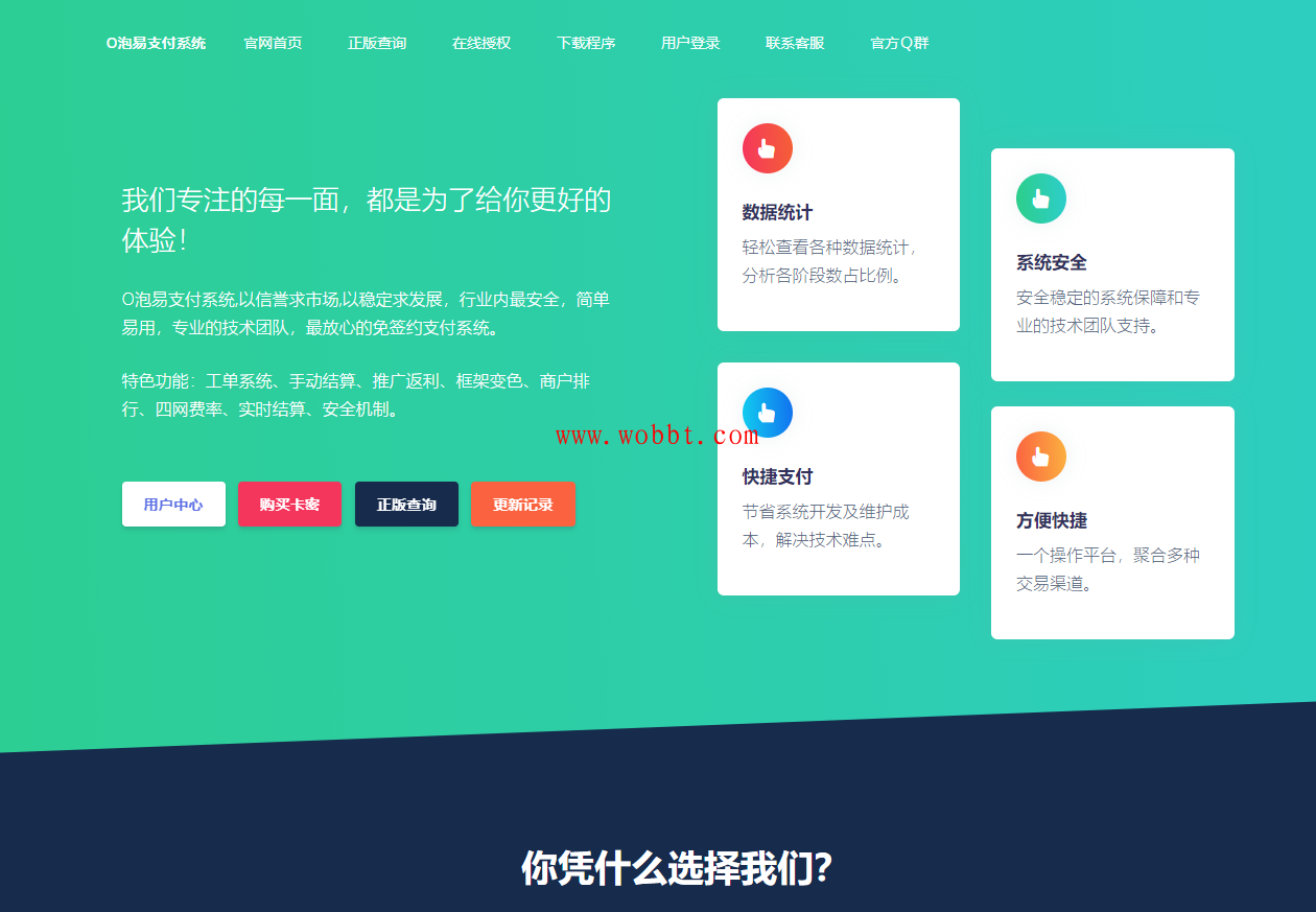 2020最新O泡易支付系统源码-源码全解密，无后门-大大鹏源码网