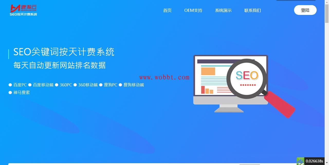 最新版SEO按天扣费系统源码-大大鹏源码网