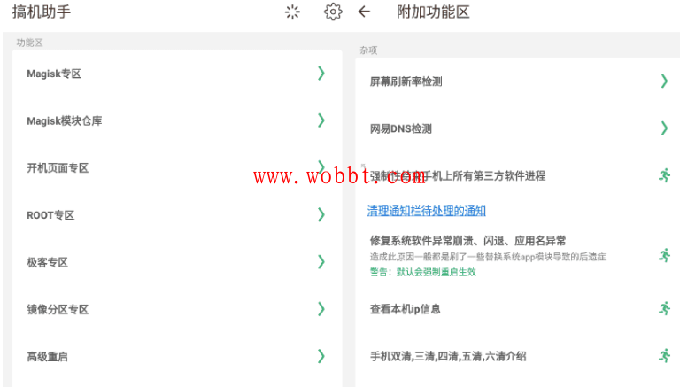 安卓搞机助手v2.8.3 极客玩机专用神器-大大鹏源码网