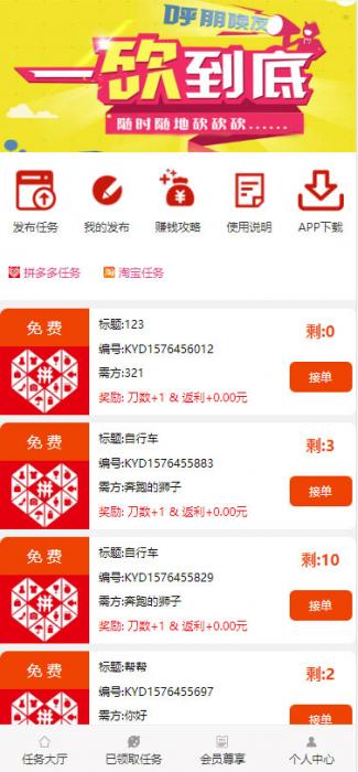 图片[1]-ThinkPHP帮忙砍价任务赚钱源码 可封装APP-大大鹏源码网