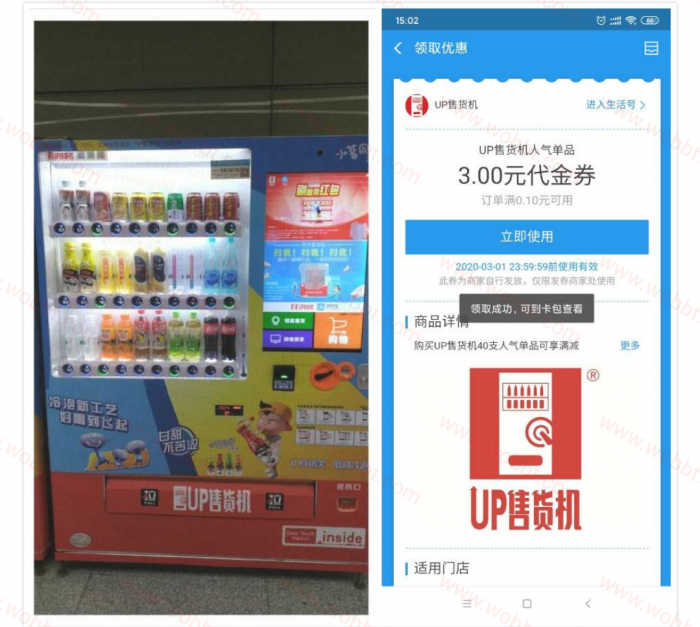 图片[1]-UP售货机领取3元无门槛券-大大鹏源码网