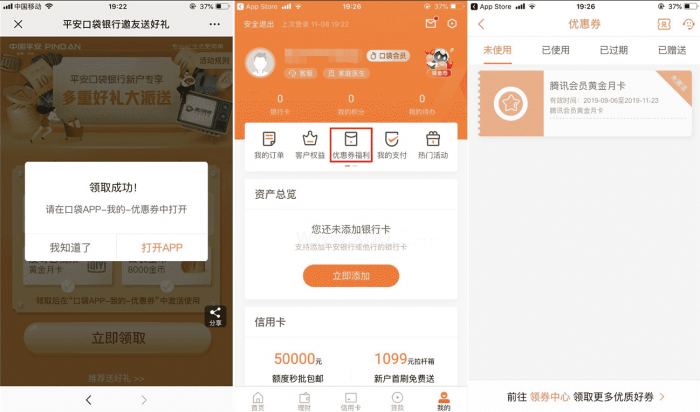 图片[1]-平安口袋银行撸1月视频会员-大大鹏源码网