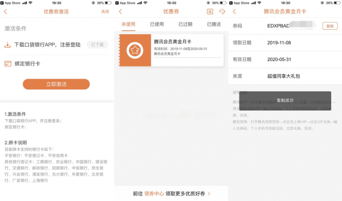 图片[2]-平安口袋银行撸1月视频会员-大大鹏源码网