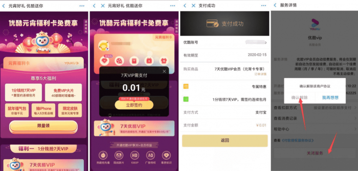 图片[1]-优酷元宵1分钱开7天黄金会员-大大鹏源码网