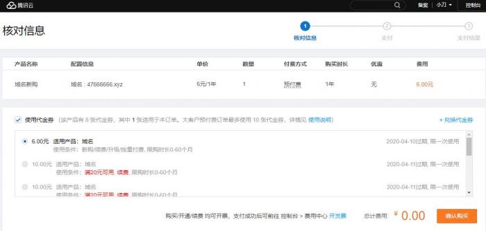 图片[5]-23元撸腾讯云.xyz纯数字溢价域名10年-大大鹏源码网