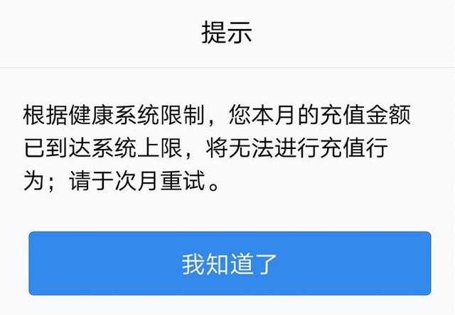 图片[1]-腾讯游戏防沉迷新规限制每月充值金额-大大鹏源码网