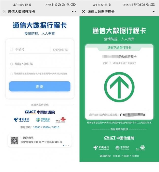 图片[1]-一键查询证明自己的行程轨迹-大大鹏源码网