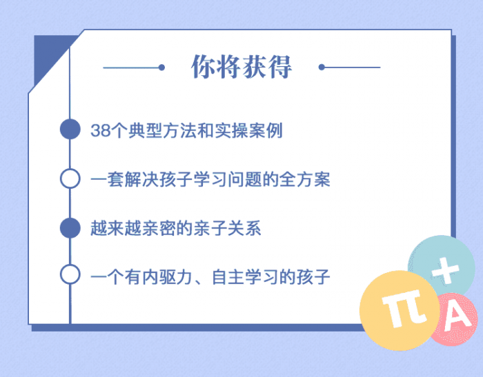 图片[1]-优等生养成课 搞定不爱学习-大大鹏源码网