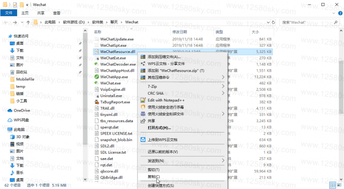 图片[1]-修改电脑版微信提示音教程-大大鹏源码网
