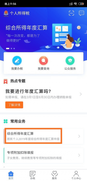 图片[1]-个人所得税可以退了-大大鹏源码网