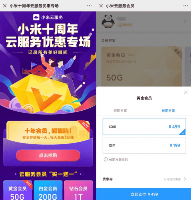 图片[1]-小米十周年云服务499/60年-大大鹏源码网
