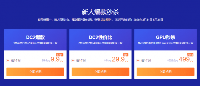 图片[1]-滴滴云新用户68/年云服务器-大大鹏源码网