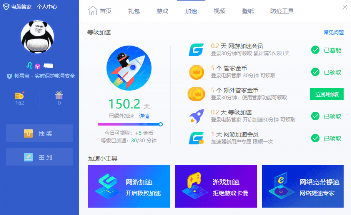 图片[1]-电脑管家v13.6.20660.301加速版-大大鹏源码网
