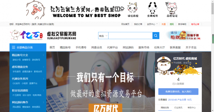 图片[1]-最新大气亿万时代友价商城仿互站网网站源码-大大鹏源码网