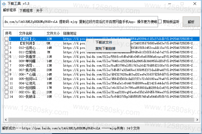 图片[1]-PC百度云免登陆不限速下载工具V1.3-大大鹏源码网