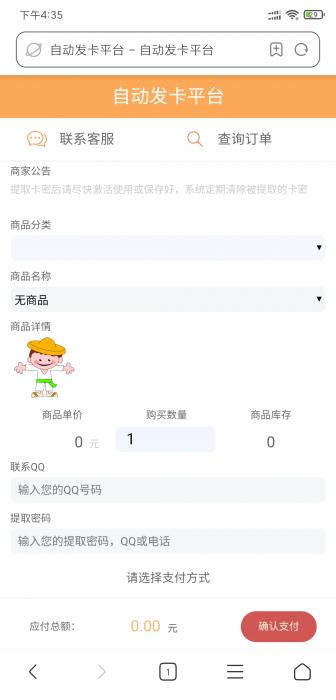 图片[1]-一款商用发卡系统源码，手机电脑自适应-大大鹏源码网