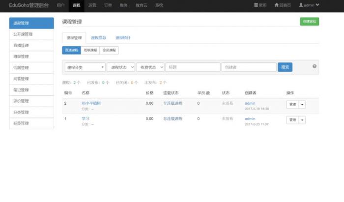 图片[7]-精品在线网校教育点播系统源码 EduSoHo7.5.15的搭建配置教程-大大鹏源码网