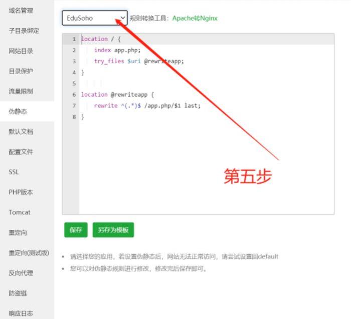 图片[5]-精品在线网校教育点播系统源码 EduSoHo7.5.15的搭建配置教程-大大鹏源码网