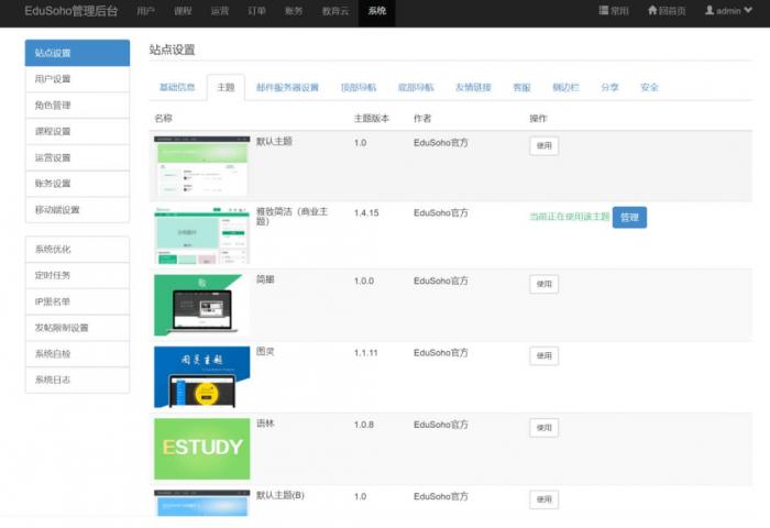 图片[11]-精品在线网校教育点播系统源码 EduSoHo7.5.15的搭建配置教程-大大鹏源码网