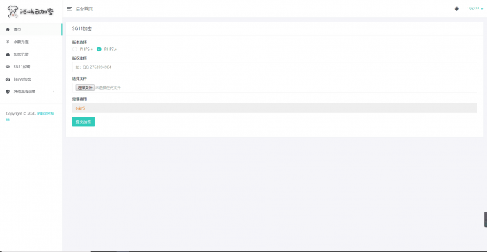 图片[2]-全新PHP代码加密系统V9.9.1 五种加密算法-大大鹏源码网