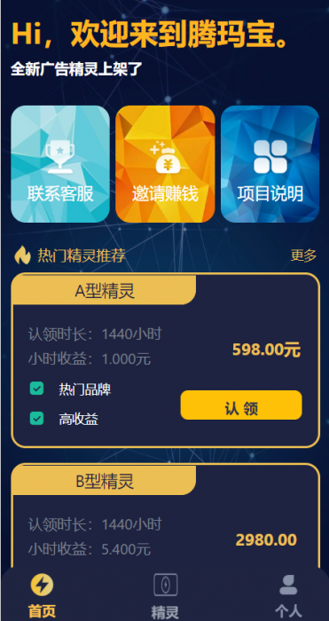 图片[1]-最新艾出行广告精灵挂机源码-大大鹏源码网