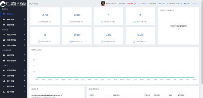 图片[1]-最新二次开发知宇自动发卡系统源码/全网对接/功能齐全-大大鹏源码网