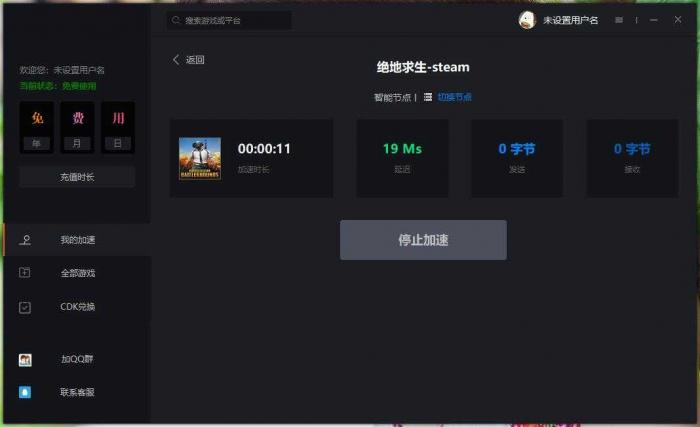 图片[2]-黑米网游加速器限免试用游戏加速-大大鹏源码网