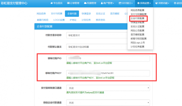 图片[2]-彩虹易支付插件后台结算、会员中心秒提现集成包（哆咪付接口）-大大鹏源码网