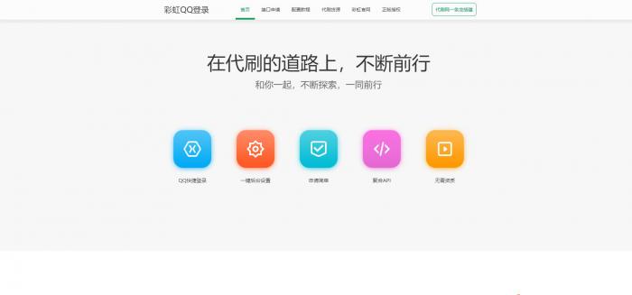 图片[1]-最新美化版彩虹DS网聚合登录中转API程序源码 搭建/QQ快捷登录-大大鹏源码网