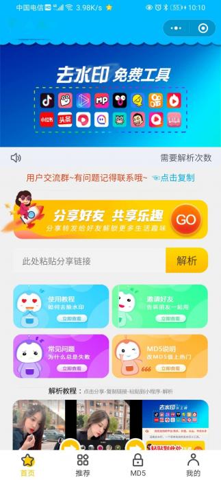 图片[1]-最新短视频去水印小程序源码 附接口-大大鹏源码网
